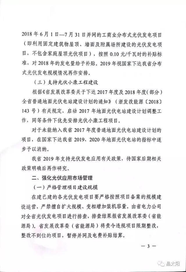 重大利好消息!浙江地方出台光伏补贴新政策(图2) 光伏