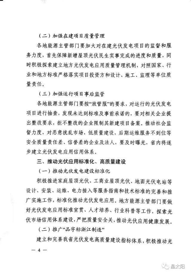 重大利好消息!浙江地方出台光伏补贴新政策(图3) 重大利好消息!浙江地方出台光伏补贴新政策(图3)