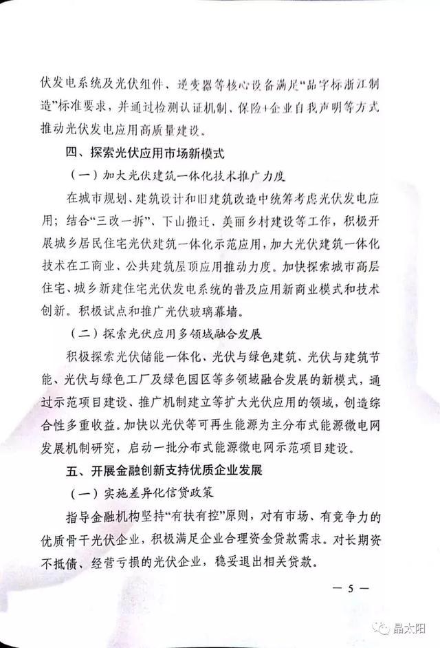 重大利好消息!浙江地方出台光伏补贴新政策(图4) 重大利好消息!浙江地方出台光伏补贴新政策(图4)