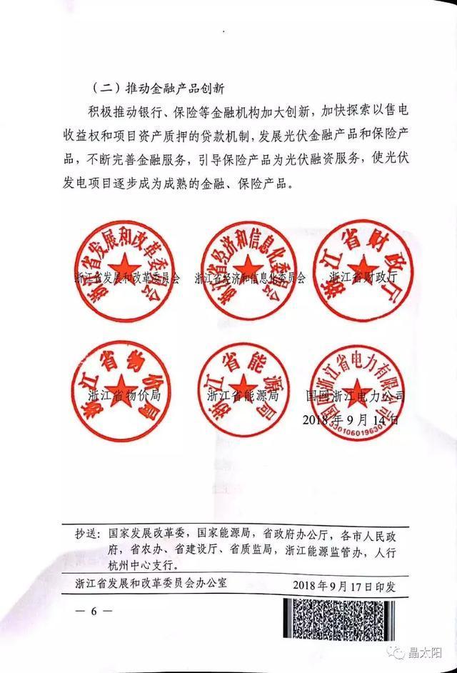 重大利好消息!浙江地方出台光伏补贴新政策(图5) 重大利好消息!浙江地方出台光伏补贴新政策(图5)