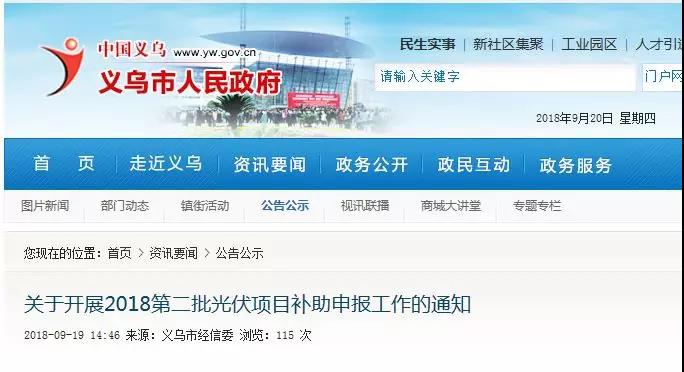 浙江义乌补贴:居民2元/瓦、非居民0.3元/瓦(图1) 浙江义乌补贴:居民2元/瓦、非居民0.3元/瓦(图1)