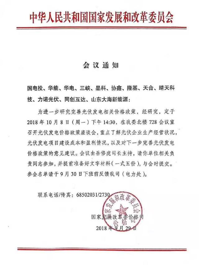 发改委召开的光伏发电座谈会讨论了哪些问题?(图1) 发改委召开的光伏发电座谈会讨论了哪些问题?(图1)